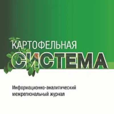 Картофельная система