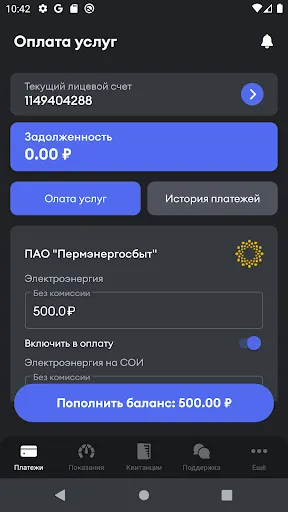 Скриншот Пермэнергосбыт 8