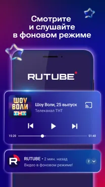 RUTUBE: видео, шоу, трансляции - скрин 2