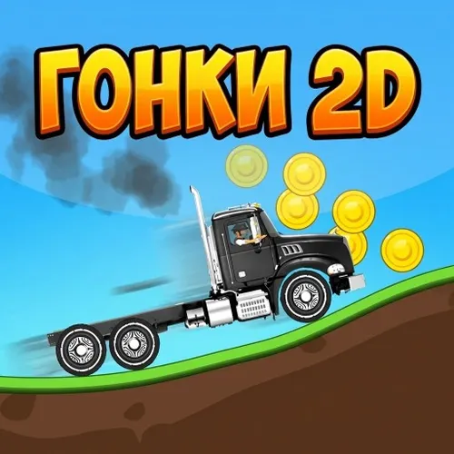 Гонки 2D — иконка