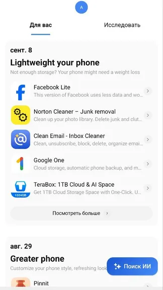 Скриншот 5/6