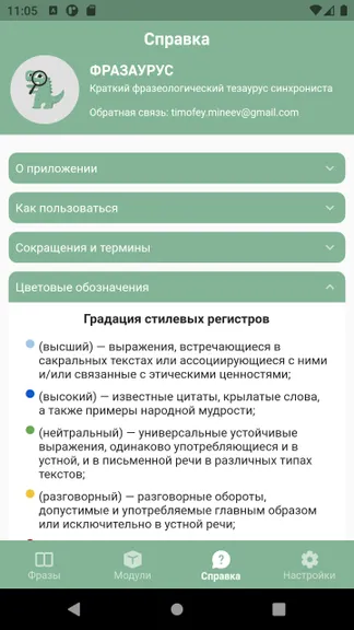 Скриншот 5/6