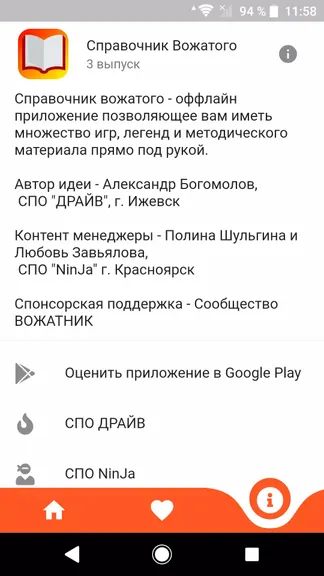 Скриншот 6/7