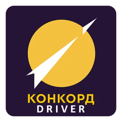 Конкорд DRIVER