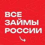 Займы - Все Займы России логотип