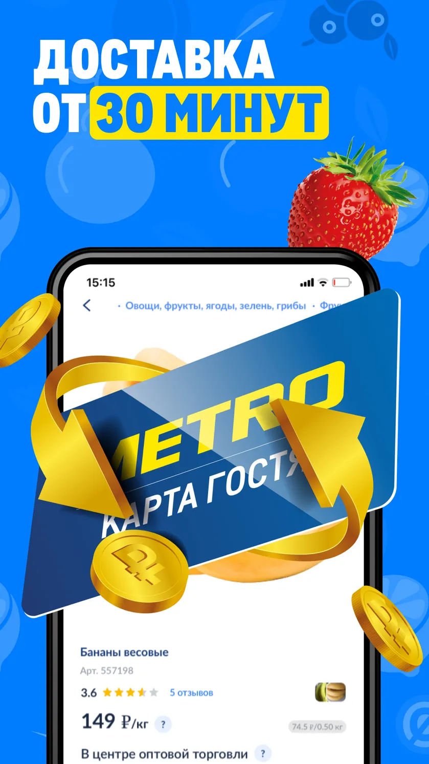 METRO: продукты с доставкой скачать бесплатно Еда и напитки на Android из  каталога RuStore от ООО «МЕТРО Кэш энд Керри»