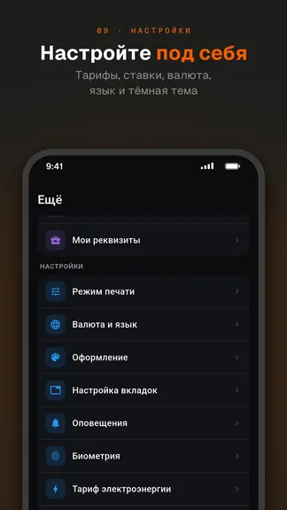Скриншот 9/10