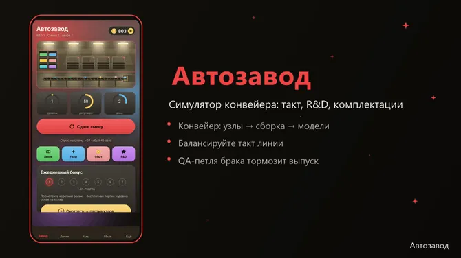 Скриншот 1/4