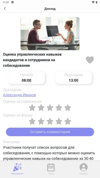 Скриншот 4/4