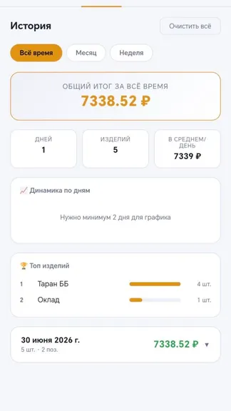 Скриншот 2/3