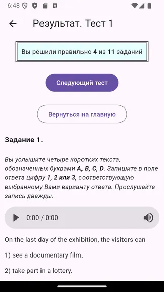 Скриншот 4/4