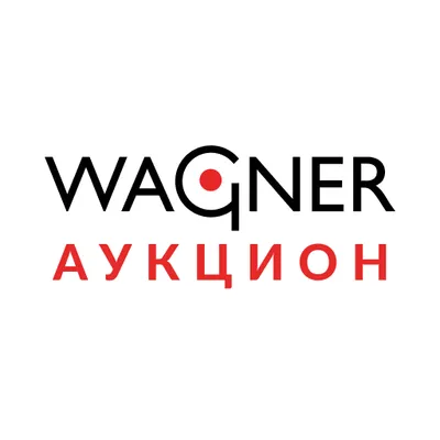 Wagner Аукцион