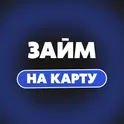 Займ на карту - кредит онлайн логотип