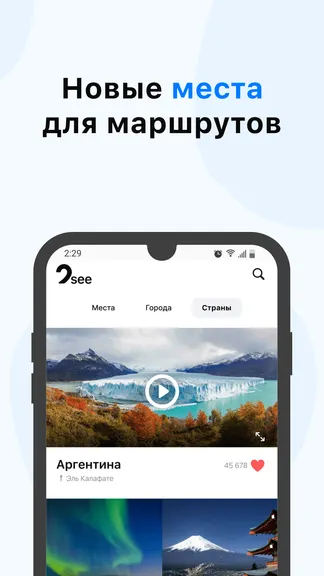2See - для путешественников — скачать для Android 5,0★ бесплатно 📱 в ...