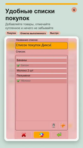 Скриншот 6/10