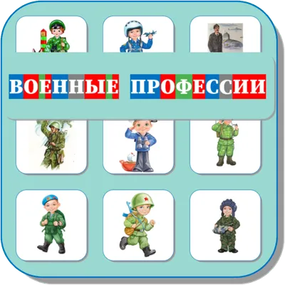 Карточки Логопеда Военные (204)