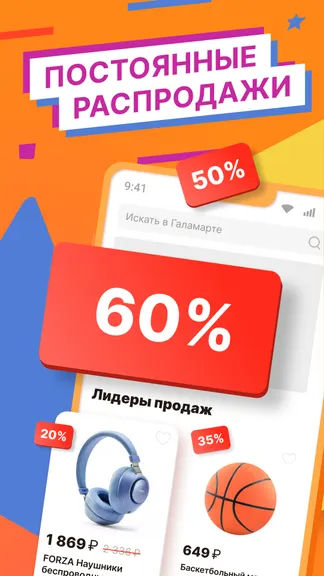 Скриншот Галамарт 1