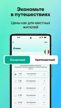Kaspersky eSIM Store - скрин 3