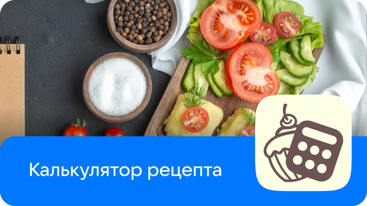 784x440-kalkulyator-recepta