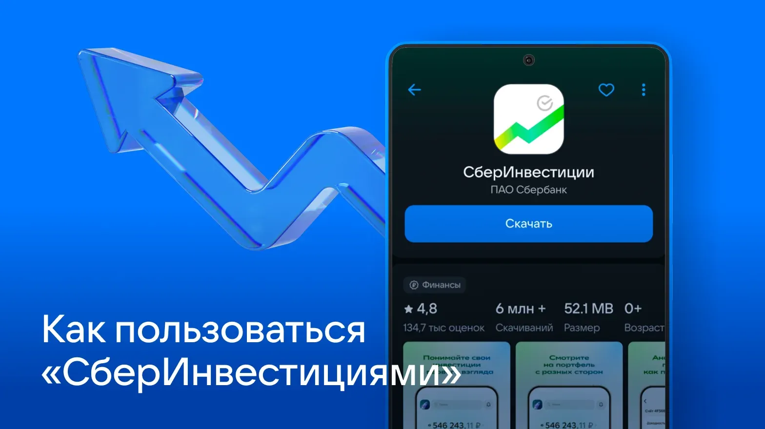 Как_пользоваться_«СберИнвестициями»
