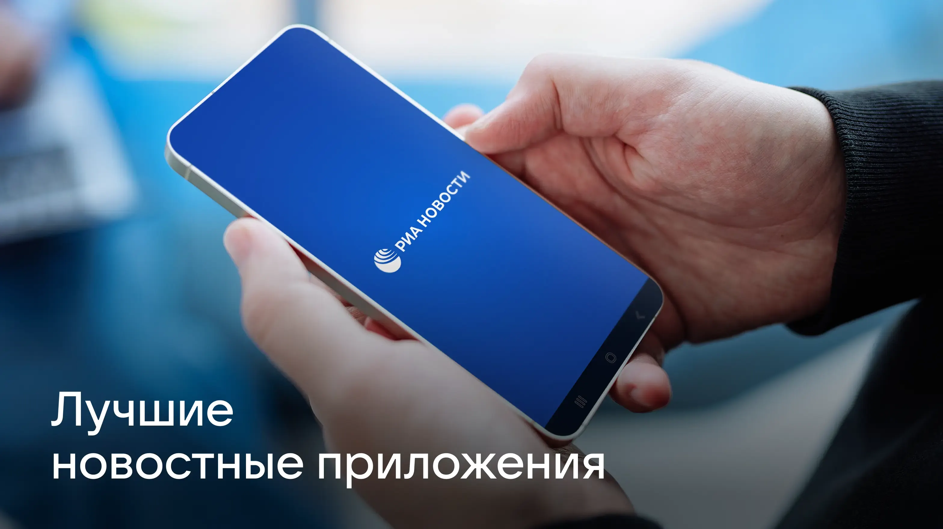 Быть в курсе_ 15 лучших новостных приложений на Андроид