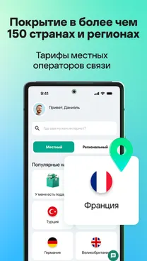 Kaspersky eSIM Store - скрин 2