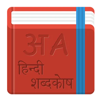 Dictionary - English to Hindi