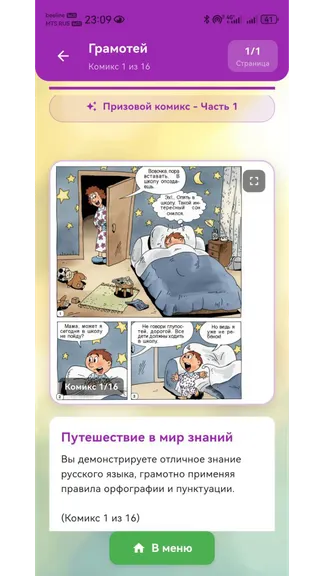 Скриншот 8/9