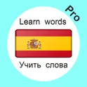 Испанский язык - Учить слова с картинками Pro логотип