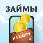Займы на Карту Срочно - заём логотип