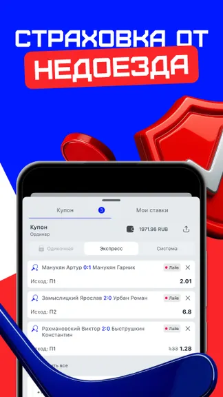 Скриншот приложения Бет-М — экран 5