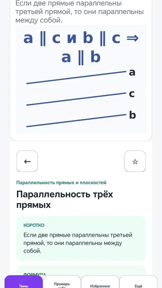 Скриншот 5/10