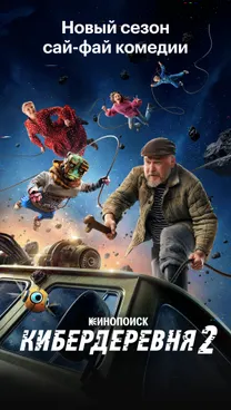 Кинопоиск: кино и сериалы - скрин 1