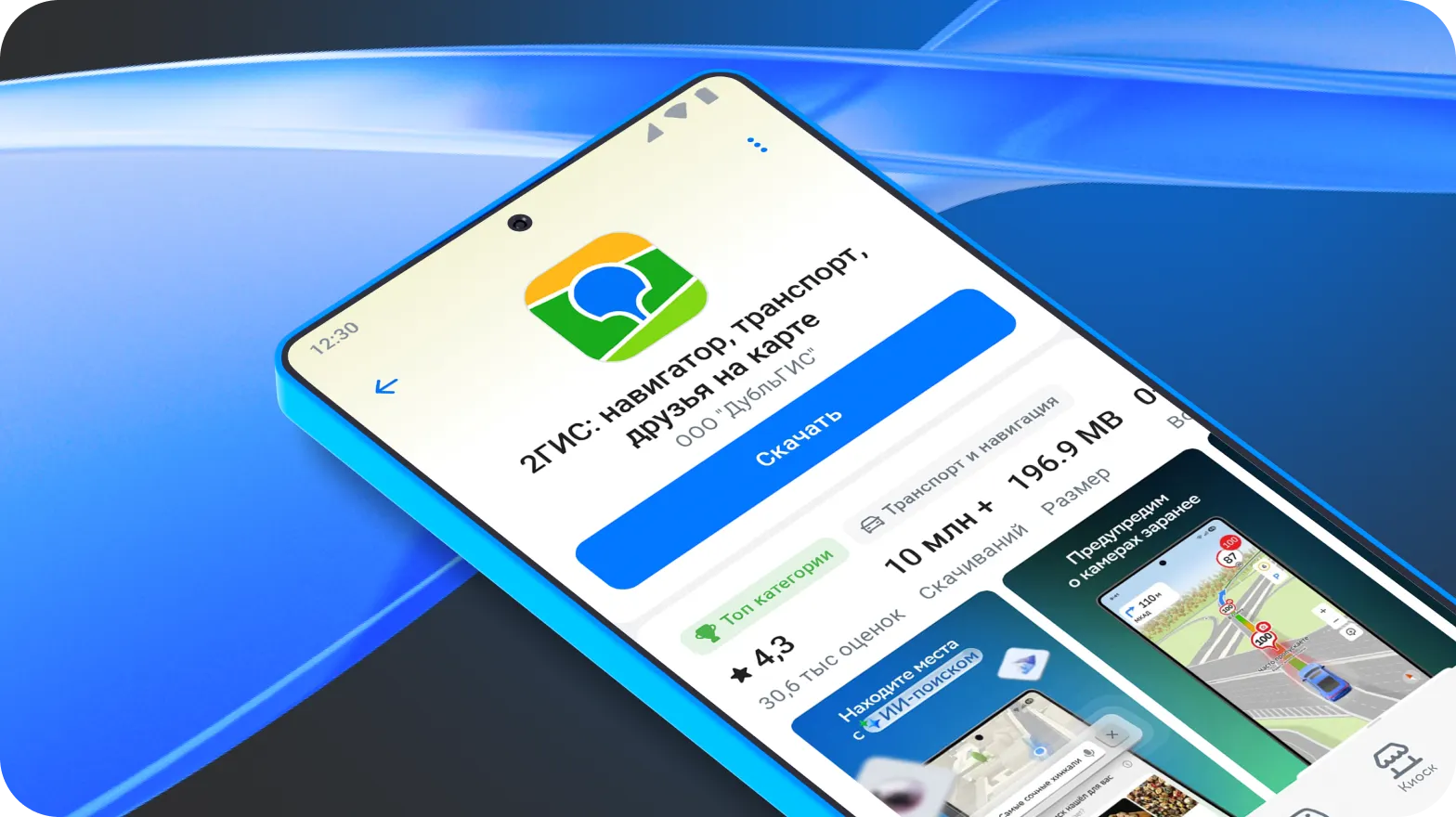 Как RuStore помог 2ГИС снизить стоимость установки и найти новых пользователей