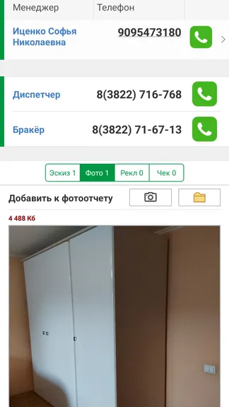 Скриншот 6/7