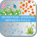 Карточки Логопеда Времена года (94) логотип