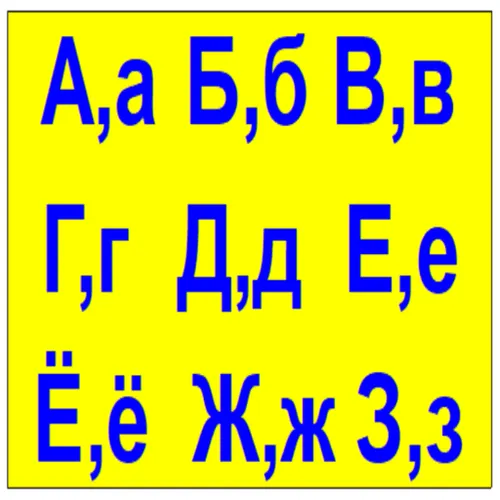 Азбука. Алфавит. Пропись. — иконка