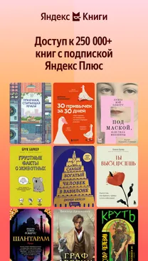 Яндекс Книги - скрин 1