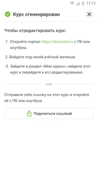 Скриншот 4/5