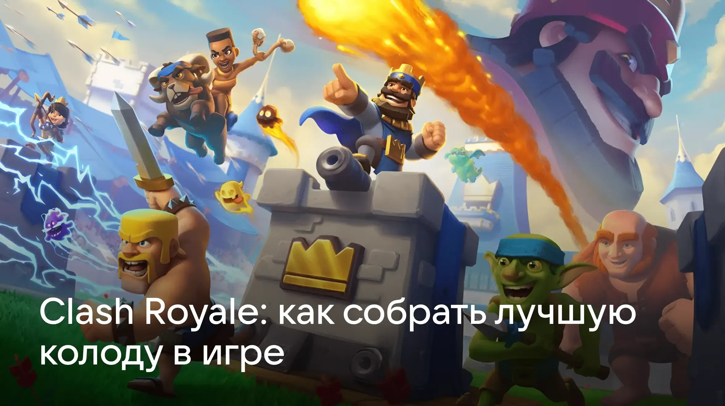 Топ лучших колод для Clash Royale от профессионалов