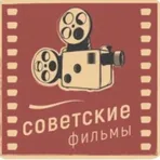 Советские фильмы Lite логотип