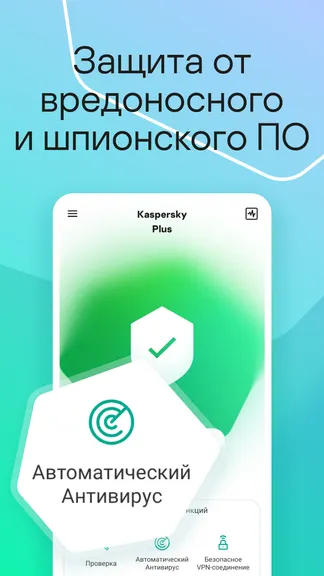Скриншот Kaspersky: Антивирус и Защита 2