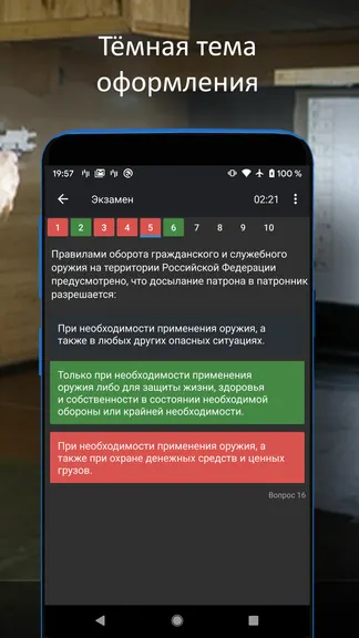 Скриншот 6/8