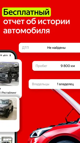Скриншот Авто.ру: купить и продать авто 2