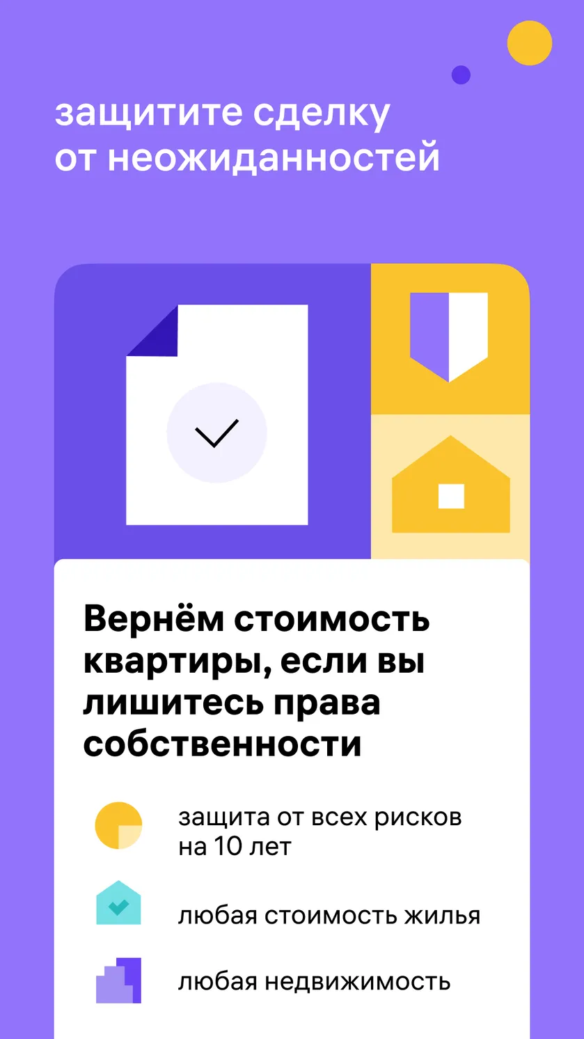 М2: недвижимость и сделки скачать бесплатно Объявления и услуги на Android  из каталога RuStore от ОБЩЕСТВО С ОГРАНИЧЕННОЙ ОТВЕТСТВЕННОСТЬЮ 