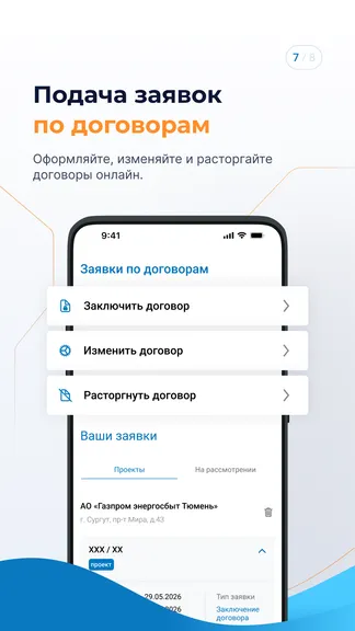 Скриншот 7/8