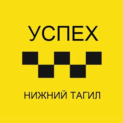 Такси Успех