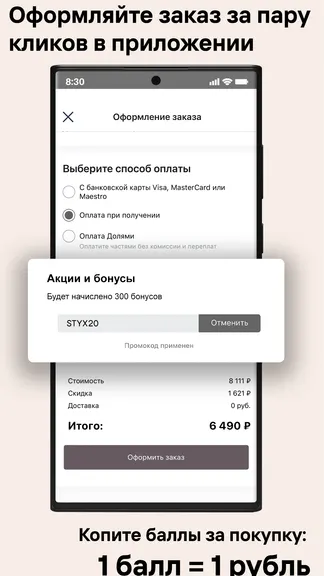 Скриншот 6/8