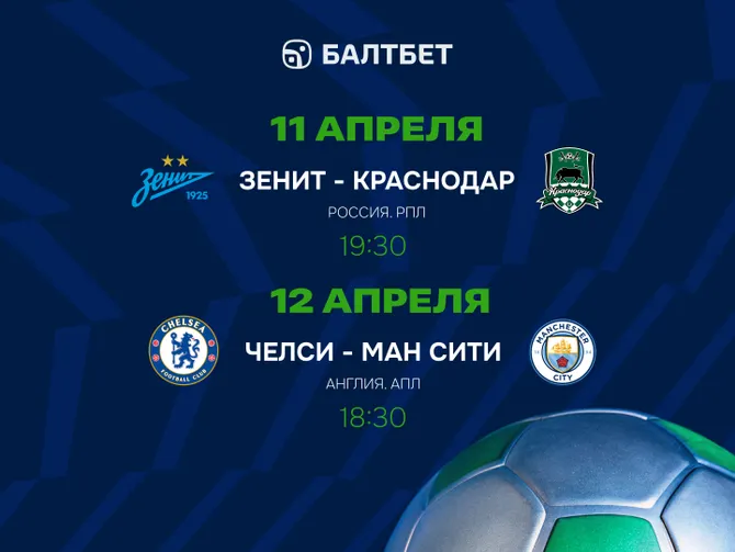 Обложка события БАЛТБЕТ — ставки на спорт