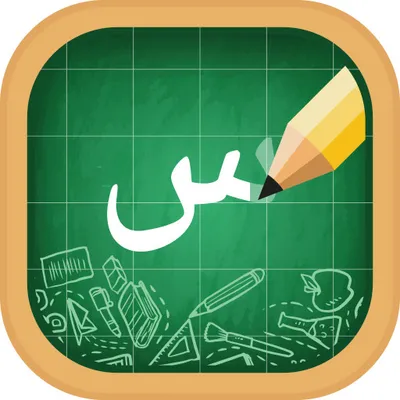 Arabic Alphabet Writing – Арабский Алфавит, Письмо